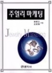 주얼리 마케팅 | 영풍문고