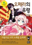 오페라의 유령(초등학생을 위한 세계 명작 35) - 영풍문고 오페라의 유령(초등학생을 위한 세계 명작 35)