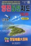 영진5만지도1:50000(수정판) | 영풍문고
