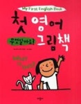 첫영어그림책-무엇일까요 | 영풍문고