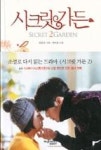 시크릿가든2(SECRET GARDEN 2)(개정판) - 영풍문고 시크릿가든2(SECRET GARDEN 2)(개정판)