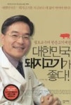 대한민국 돼지고기가 좋다(필로교수의 한돈고기 예찬) - 영풍문고 대한민국 돼지고기가 좋다(필로교수의 한돈고기 예찬)