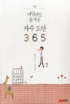 매일매일 즐거운 자수 도안 365 | 영풍문고