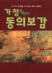 가정동의보감 | 영풍문고