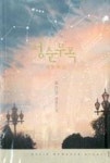 청춘무곡1 | 영풍문고