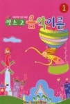 렛츠고 음악이론 1 | 영풍문고