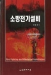 소방전기설비(2012) - 영풍문고 소방전기설비(2012)