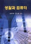 생활과컴퓨터 | 영풍문고