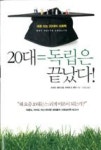 20대=독립은 끝났다 | 영풍문고
