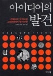 아이디어의 발견 | 영풍문고