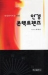 건강한 시력을 위한 안경 콘텍트렌즈 | 영풍문고