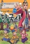 만화 한국사 7-천 년 왕국 신라 | 영풍문고