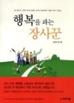 행복을파는장사꾼 - 영풍문고 행복을파는장사꾼