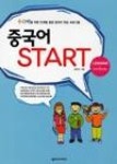 중국어 Start 3 응용회화편 | 영풍문고