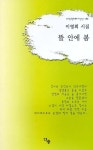 뜰안에봄(다층현대시인선136) | 영풍문고