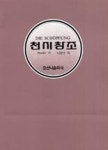 천지창조 | 영풍문고