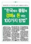 한국에서 불황에 경매로 돈 버는 100가지 방법 - 영풍문고 한국에서 불황에 경매로 돈 버는 100가지 방법