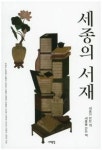 세종의 서재 | 영풍문고