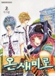 온새미로2(소설) | 영풍문고