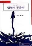 뱀장어푸름이 | 영풍문고