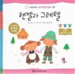 누리과정 세계명작동화 27-헨젤과 그레텔 | 영풍문고