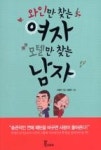 와인만 찾는 여자 모텔만 찾는 남자 | 영풍문고