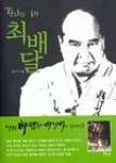 THIS IS최배달 | 영풍문고