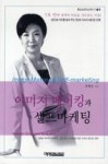 이미지메이킹과셀프마케팅 - 영풍문고 이미지메이킹과셀프마케팅
