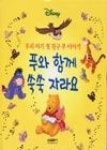 푸와함께쑥쑥자라요 - 영풍문고 푸와함께쑥쑥자라요