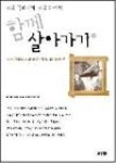 함께살아가기-조금특별하게조금다르게 - 영풍문고 함께살아가기-조금특별하게조금다르게