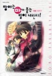 마시리즈8-땅에는마가붙는별이내린다 - 영풍문고 마시리즈8-땅에는마가붙는별이내린다