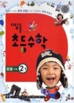 디딤돌초등수학응용2-1(2009) | 영풍문고