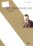 젊은시인에게보내는편지 - 영풍문고 젊은시인에게보내는편지