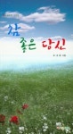 참 좋은 당신 | 영풍문고