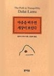 마음을비우면세상이보인다 - 영풍문고 마음을비우면세상이보인다