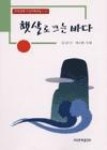 햇살로크는바다 | 영풍문고