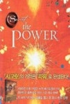 파워(the POWER) | 영풍문고