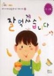 잘먹겠습니다(0-3세) | 영풍문고