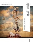 동물농장-미니북(더클래식 세계문학 컬렉션 미니북 2) | 영풍문고