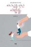 리더의 인문학 - 진정한 리더를 위한 마인드셋 - 영풍문고 리더의 인문학 - 진정한 리더를 위한 마인드셋