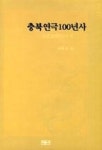 충북 연극 100년사 | 영풍문고
