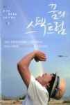 꿈의 스펙트럼 | 영풍문고