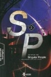 에스피 3(SP) | 영풍문고