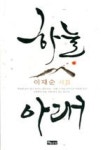 하늘아래 | 영풍문고