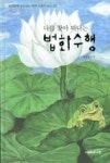 나를 찾아 떠나는 법화수행 - 영풍문고 나를 찾아 떠나는 법화수행