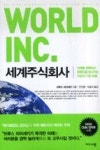세계주식회사 | 영풍문고