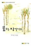 꿈꾸는 자작나무 - 영풍문고 꿈꾸는 자작나무