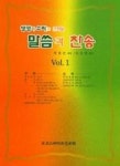 말씀과찬송-생명의소리를전하는 | 영풍문고