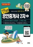 만화 공인중개사 2차 : 공인중개사법령 및 중개실무 부동산 공법-상(2024 최신개정판) - 영풍문고 만화 공인중개사 2차 : 공인중개사법령 및... 