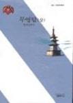 무영탑(상) | 영풍문고